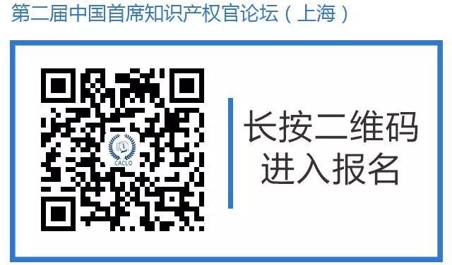 邀請(qǐng)函丨第二屆中國首席知識(shí)產(chǎn)權(quán)官論壇將于12月18日上海舉辦