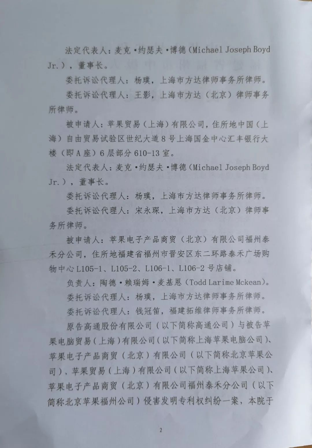 “禁售蘋果”裁定書全文曝光！這些型號iPhone須立刻下架？