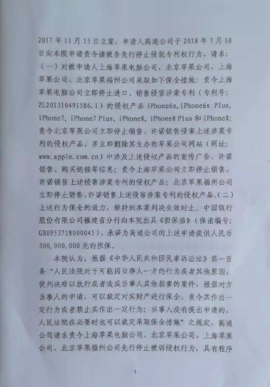 “禁售蘋果”裁定書全文曝光！這些型號(hào)iPhone須立刻下架？