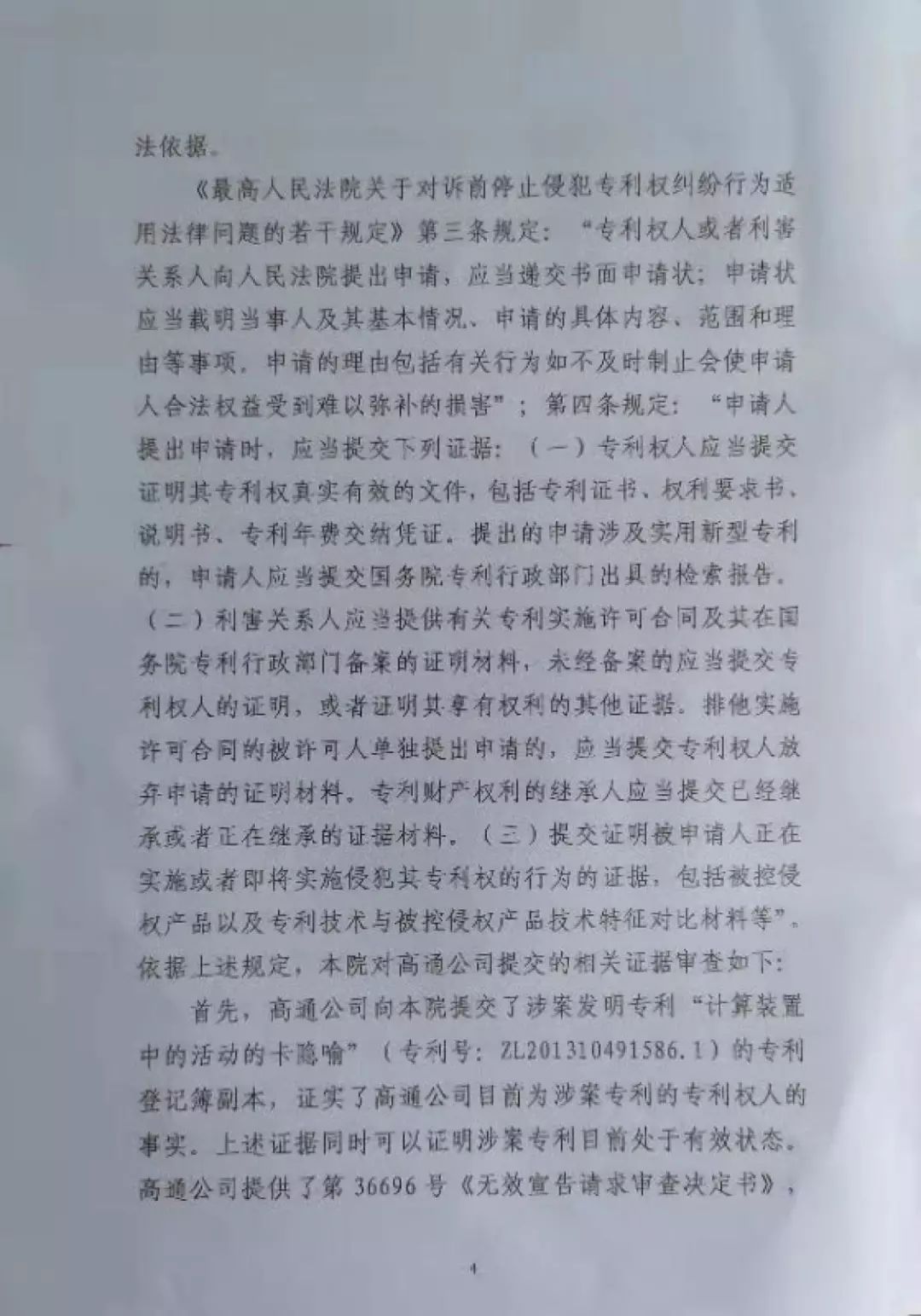 “禁售蘋果”裁定書全文曝光！這些型號iPhone須立刻下架？