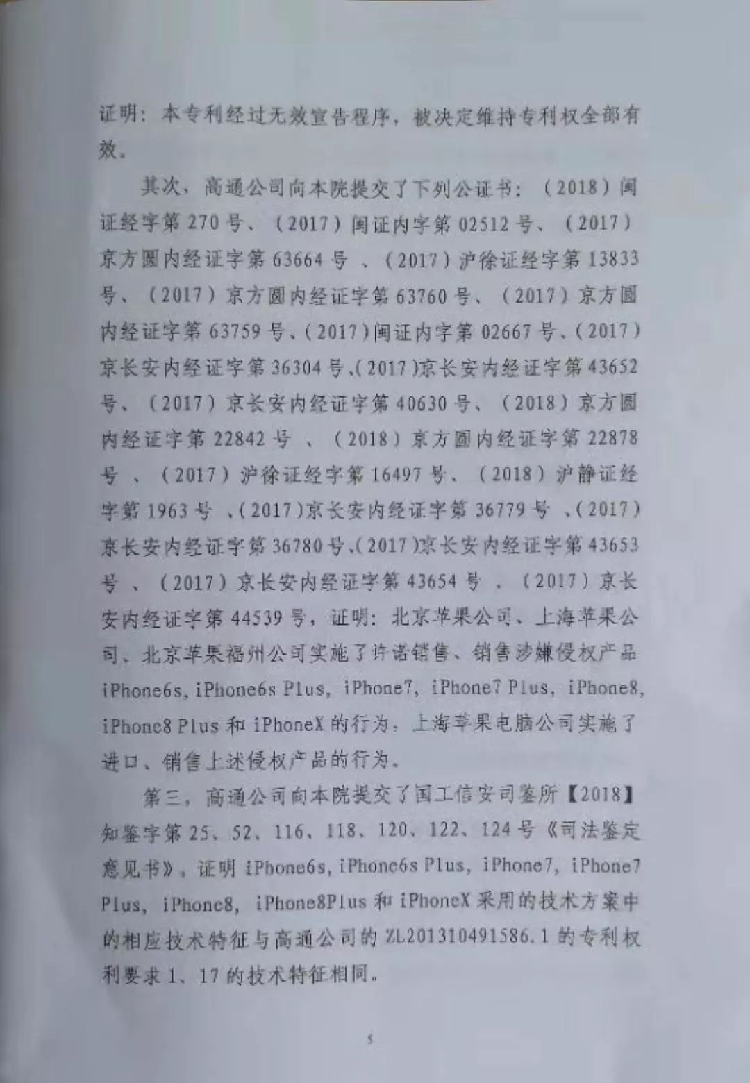 “禁售蘋果”裁定書全文曝光！這些型號iPhone須立刻下架？