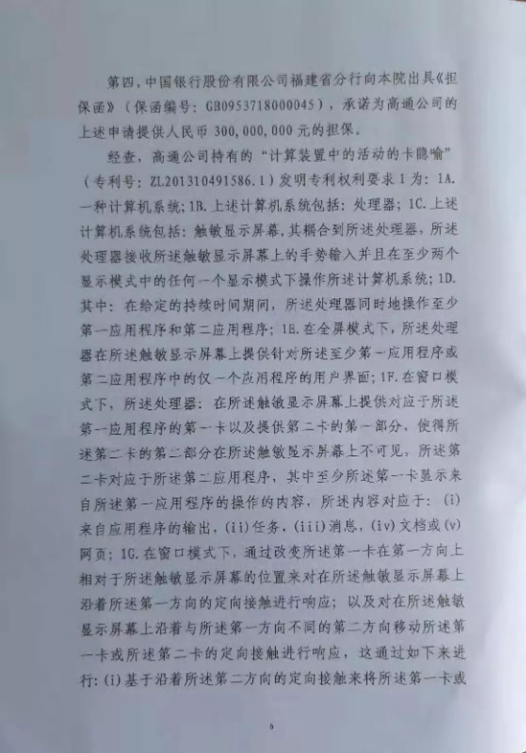 “禁售蘋果”裁定書全文曝光！這些型號iPhone須立刻下架？