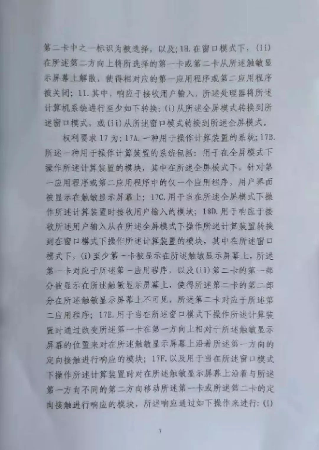 “禁售蘋果”裁定書全文曝光！這些型號iPhone須立刻下架？