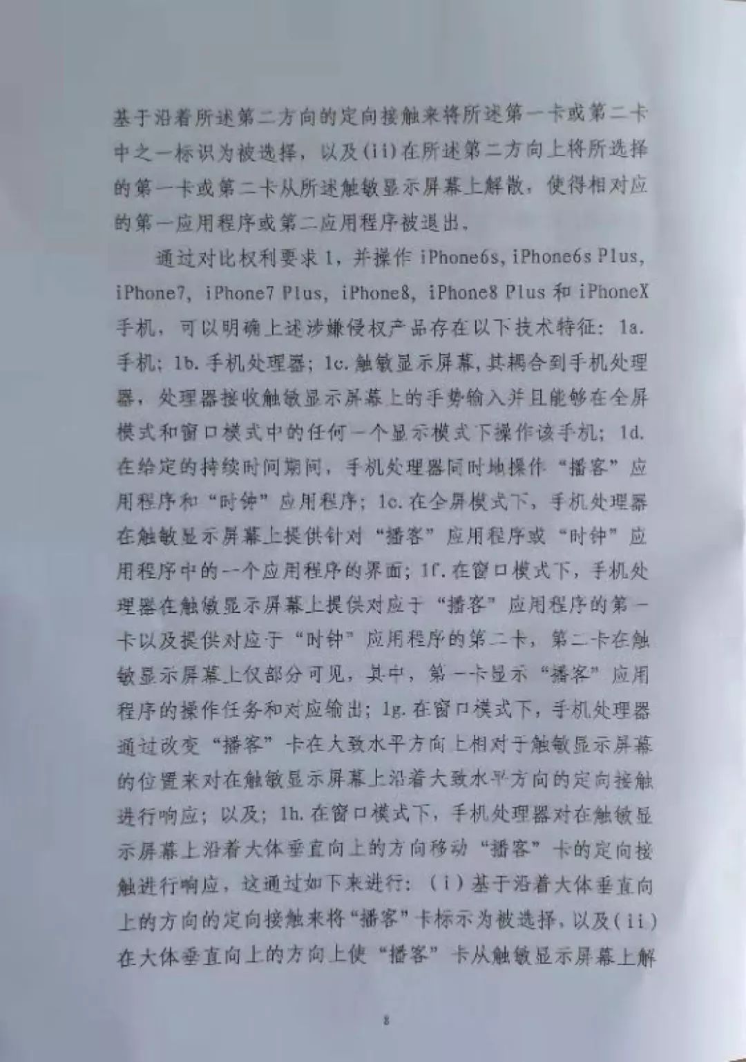 “禁售蘋果”裁定書全文曝光！這些型號iPhone須立刻下架？