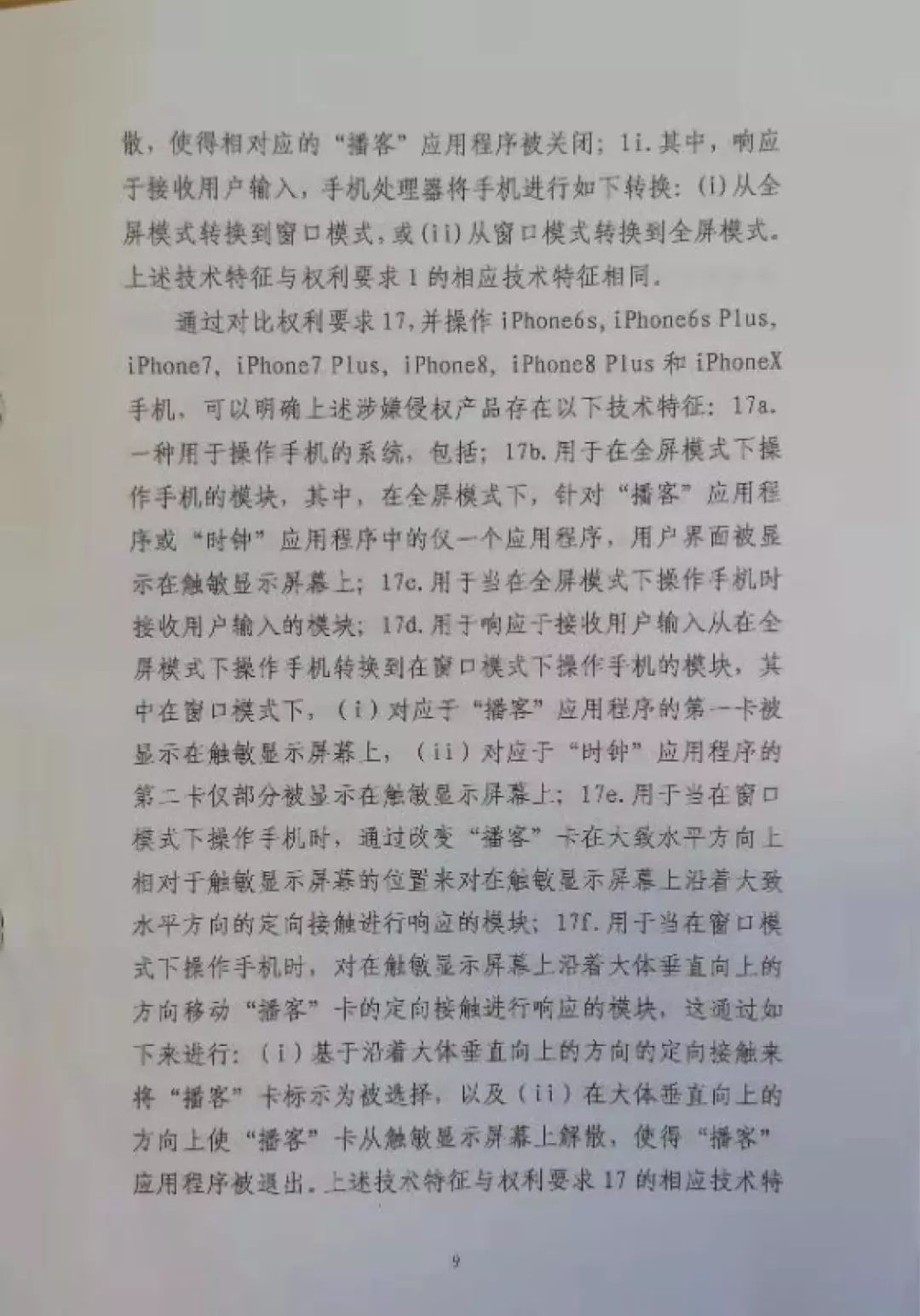 “禁售蘋果”裁定書全文曝光！這些型號iPhone須立刻下架？