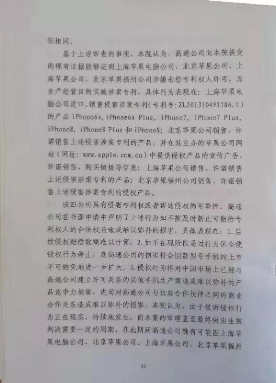 “禁售蘋果”裁定書全文曝光！這些型號iPhone須立刻下架？