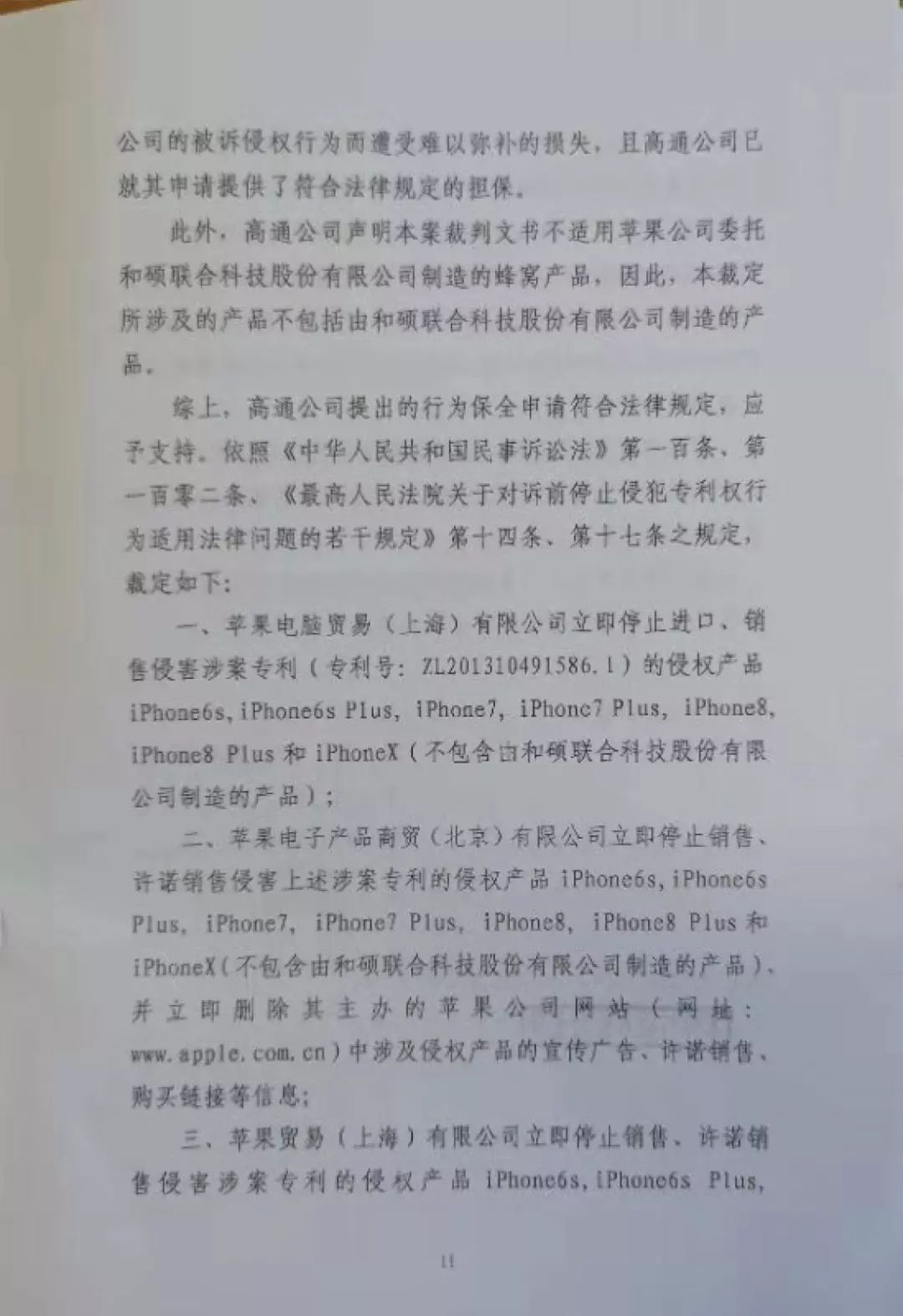 “禁售蘋果”裁定書全文曝光！這些型號(hào)iPhone須立刻下架？