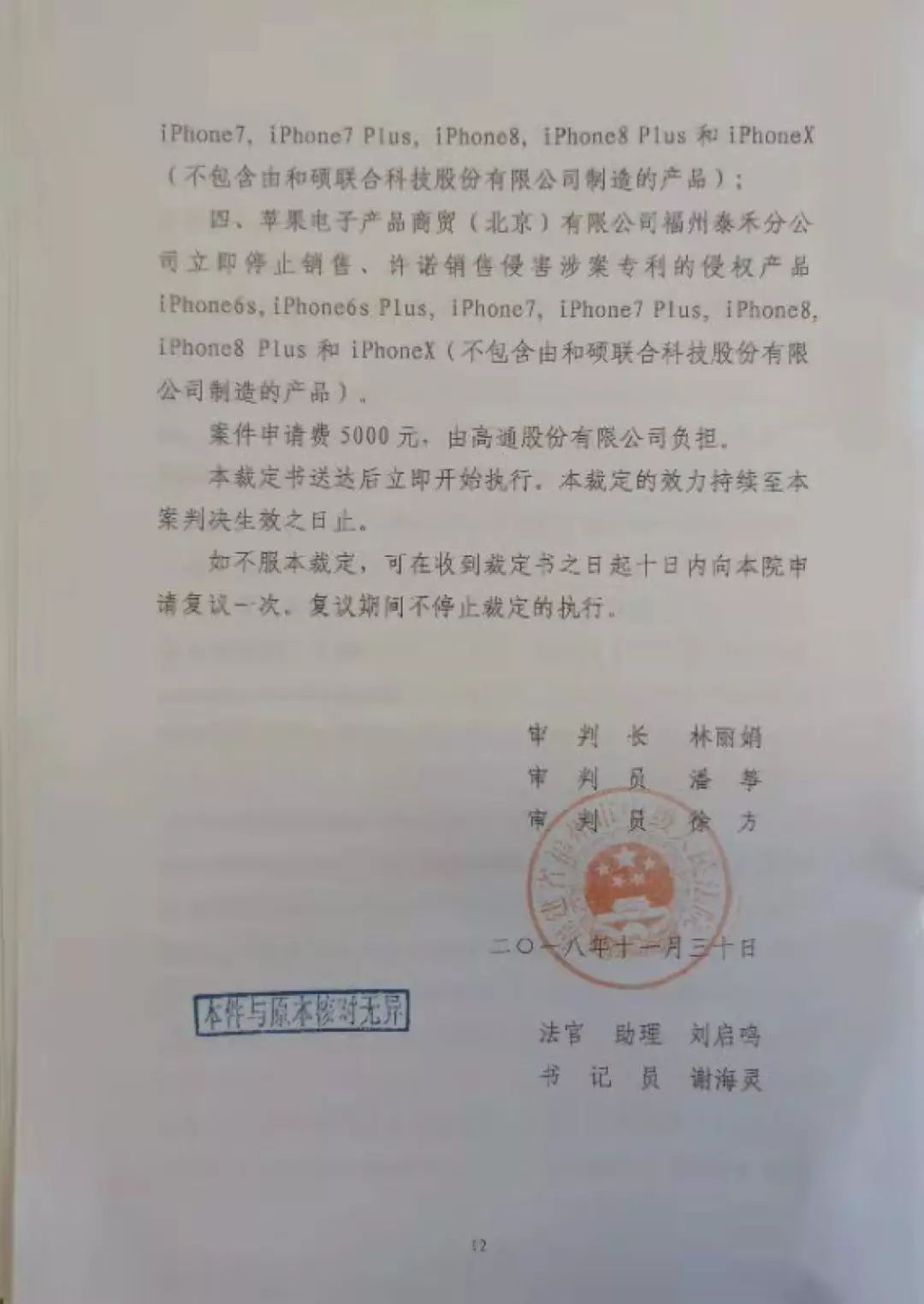 “禁售蘋果”裁定書全文曝光！這些型號(hào)iPhone須立刻下架？