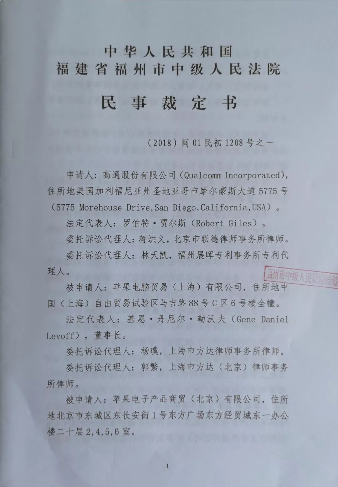 拒簽裁定書(shū)？高通律師稱，蘋(píng)果公司拒絕接受法院送達(dá)的“禁令裁定”