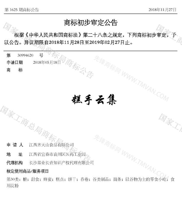 “吾沒想稻；糕手云集”等商標公告中有意思的商標