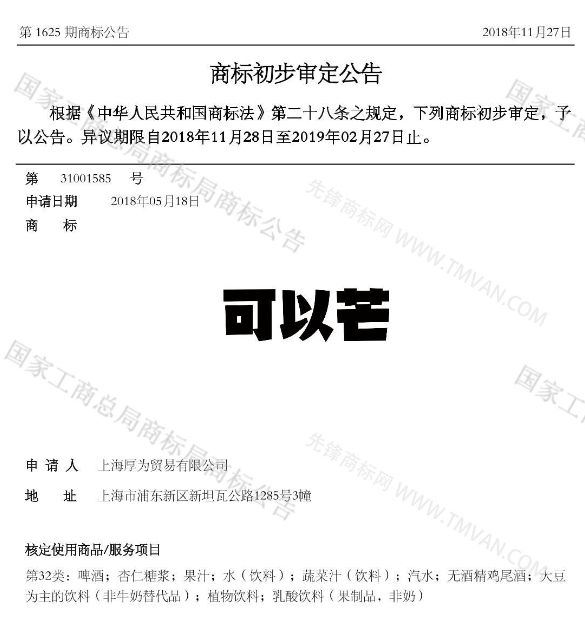 “吾沒想稻；糕手云集”等商標公告中有意思的商標