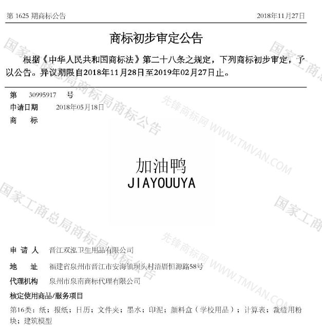 “吾沒想稻；糕手云集”等商標公告中有意思的商標