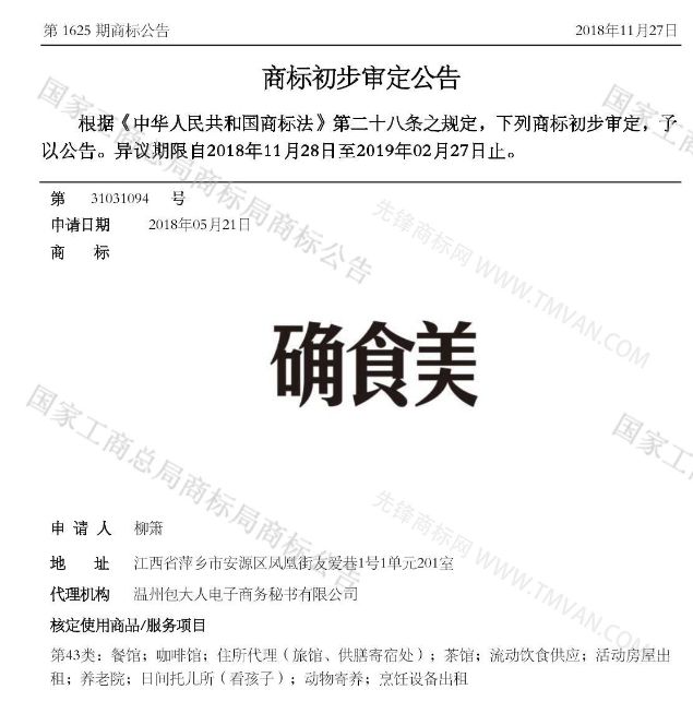 “吾沒想稻；糕手云集”等商標公告中有意思的商標