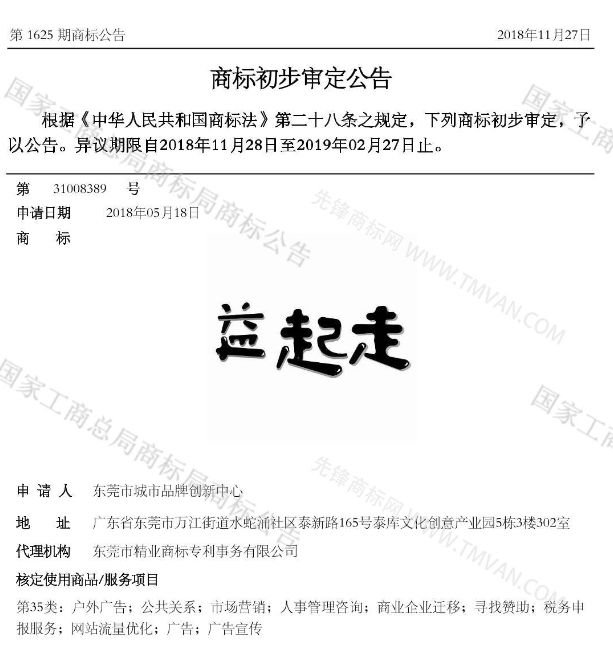 “吾沒想稻；糕手云集”等商標公告中有意思的商標