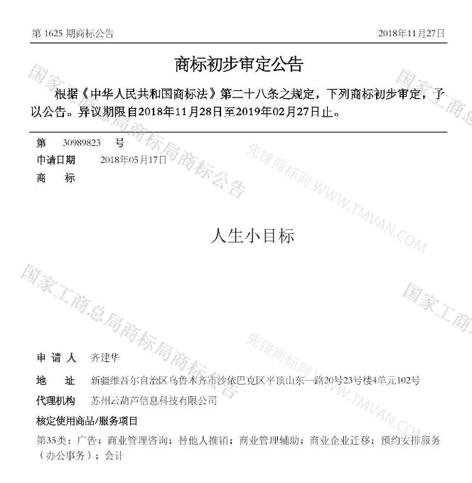 “吾沒想稻；糕手云集”等商標公告中有意思的商標