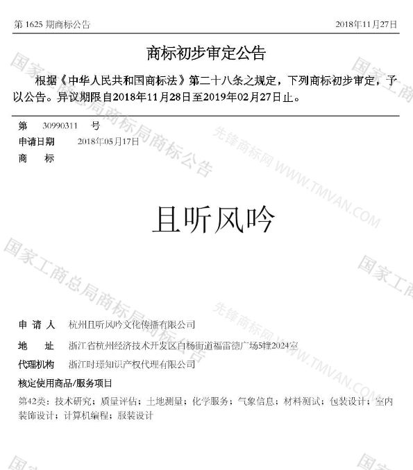 “吾沒想稻；糕手云集”等商標公告中有意思的商標