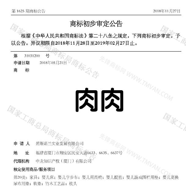 “吾沒想稻；糕手云集”等商標公告中有意思的商標