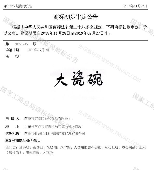 “吾沒想稻；糕手云集”等商標公告中有意思的商標