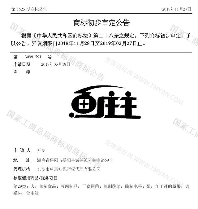 “吾沒想稻；糕手云集”等商標公告中有意思的商標