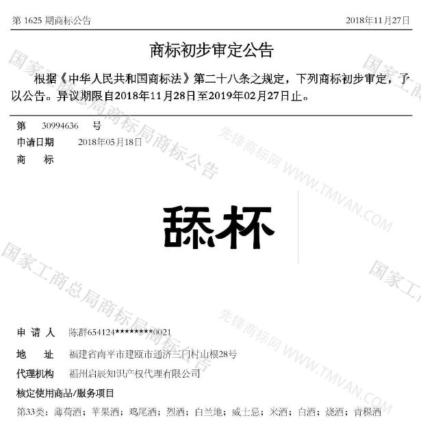 “吾沒想稻；糕手云集”等商標公告中有意思的商標