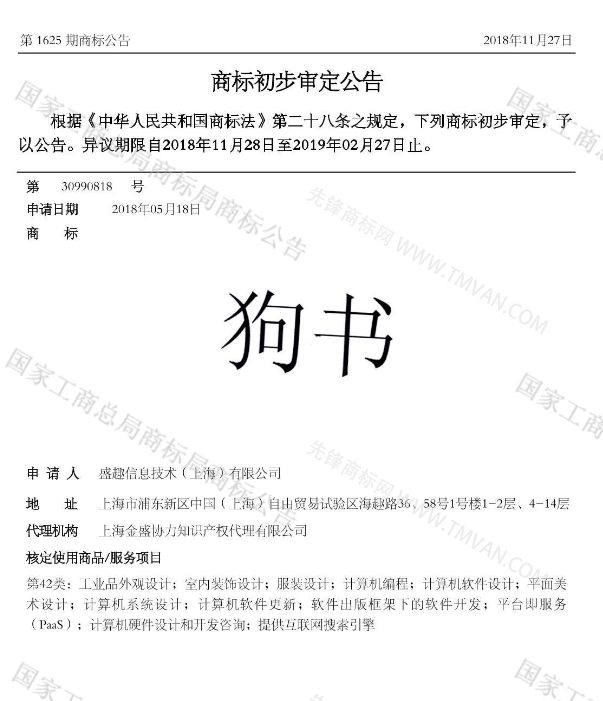 “吾沒想稻；糕手云集”等商標公告中有意思的商標