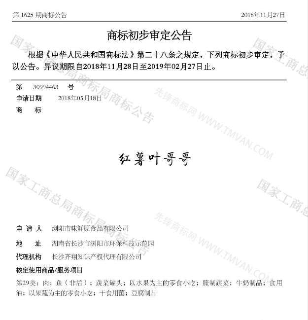 “吾沒想稻；糕手云集”等商標公告中有意思的商標