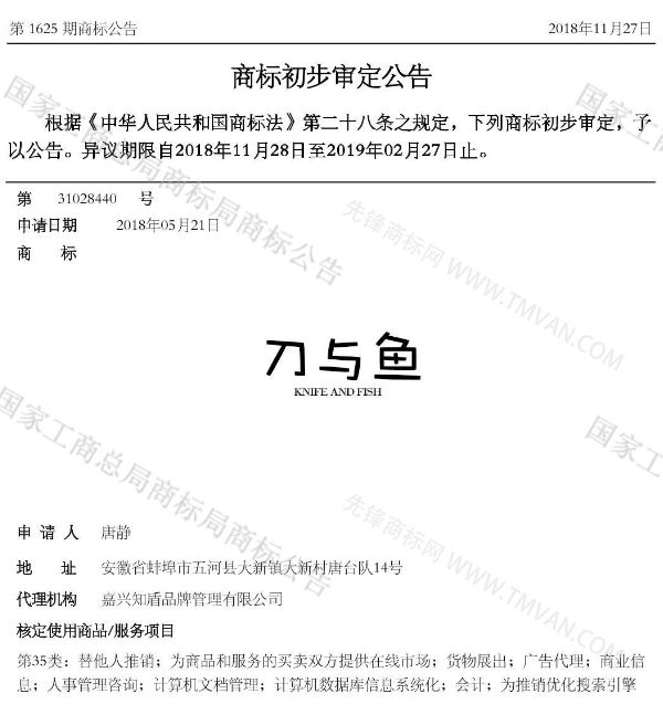 “吾沒想稻；糕手云集”等商標公告中有意思的商標