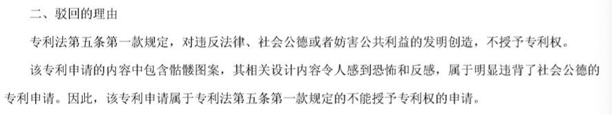 這樣的專利是否違反社會公德？