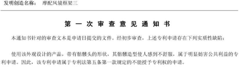 這樣的專利是否違反社會公德？