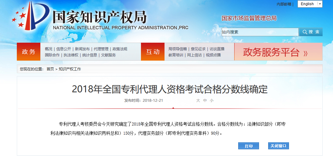 2018年全國(guó)專利代理人資格考試合格分?jǐn)?shù)線確定
