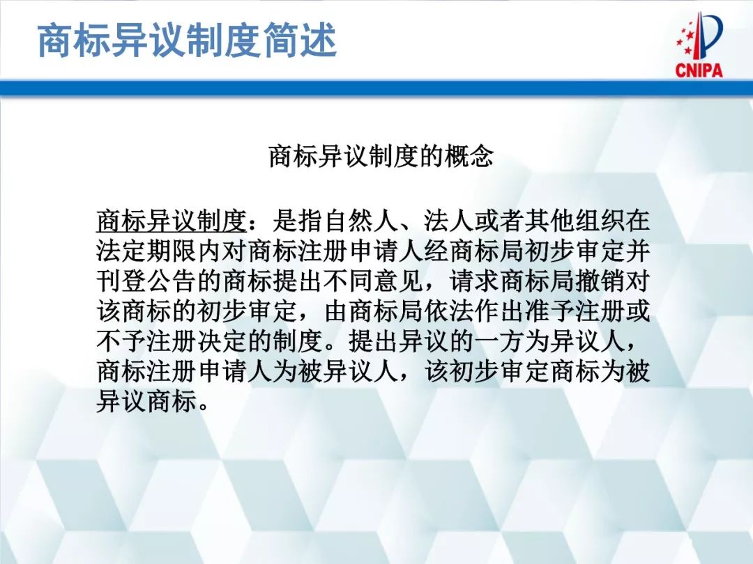 商標(biāo)局解讀：商標(biāo)異議的形式審查與問題分析