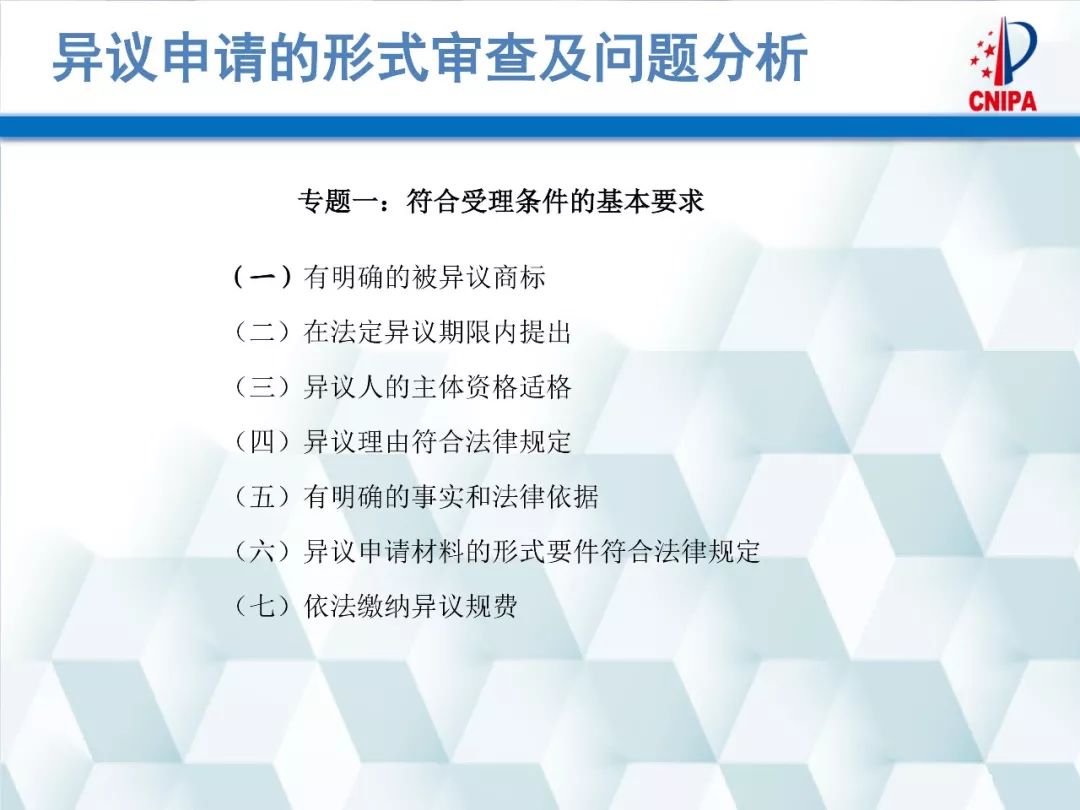 商標(biāo)局解讀：商標(biāo)異議的形式審查與問題分析