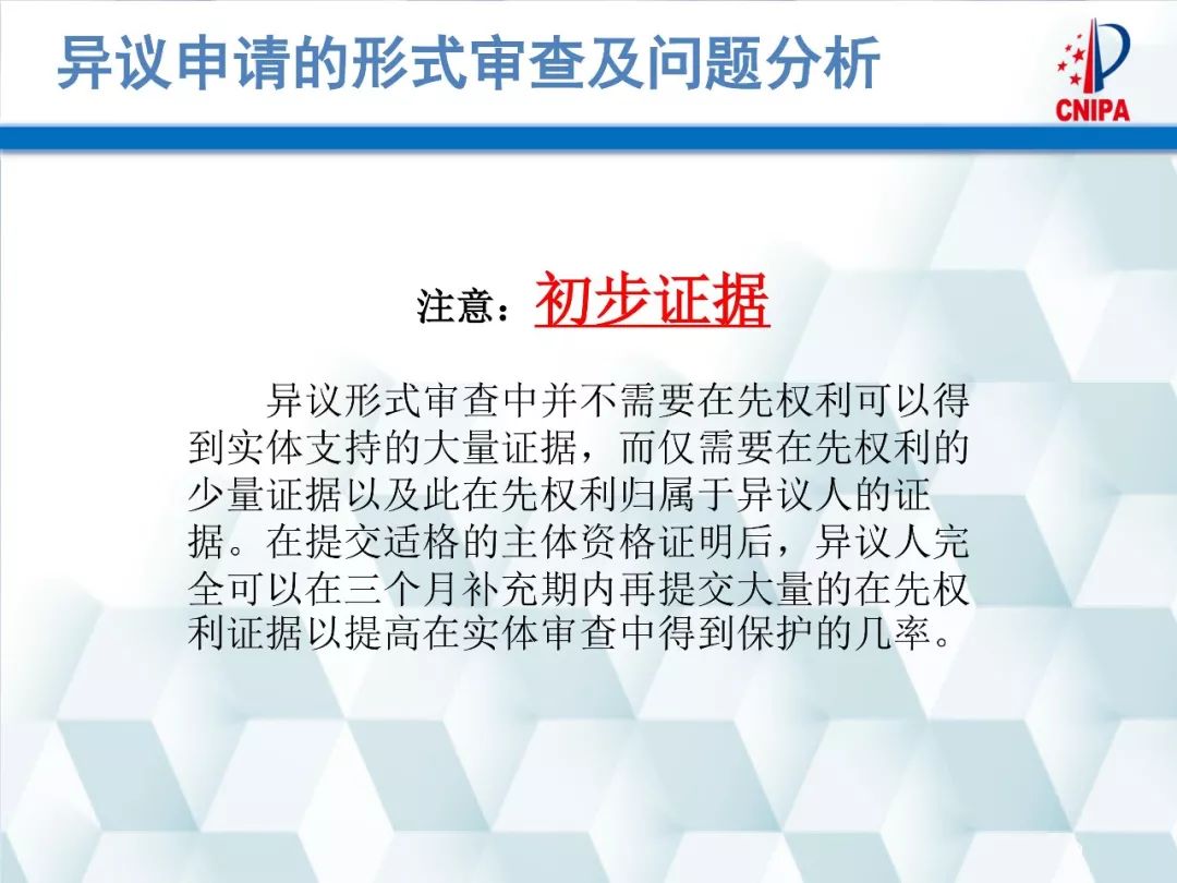 商標(biāo)局解讀：商標(biāo)異議的形式審查與問題分析