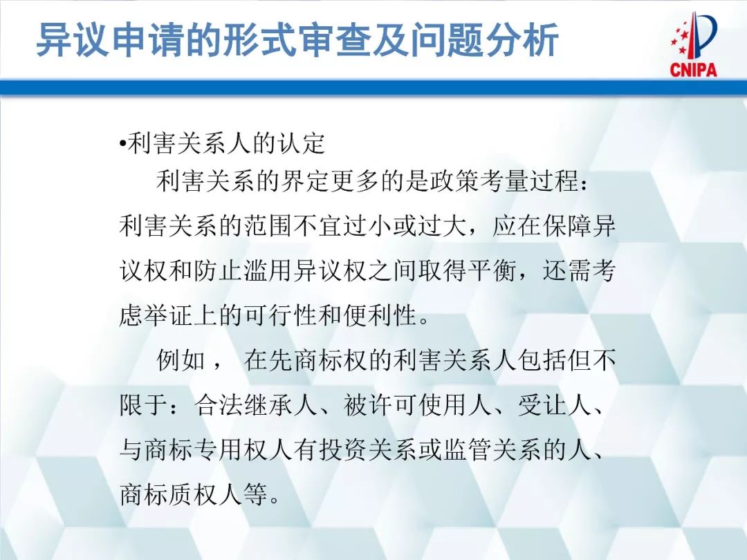 商標(biāo)局解讀：商標(biāo)異議的形式審查與問題分析