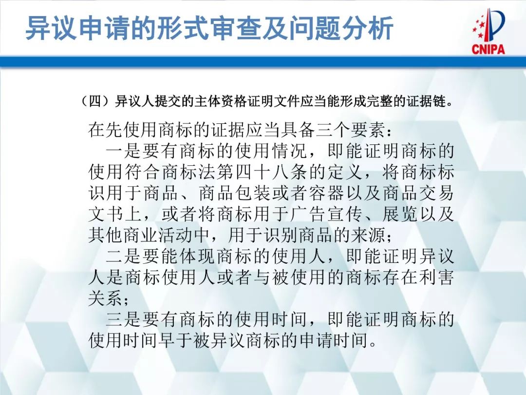 商標(biāo)局解讀：商標(biāo)異議的形式審查與問題分析