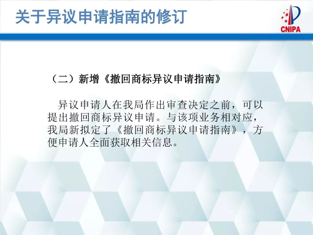 商標(biāo)局解讀：商標(biāo)異議的形式審查與問題分析