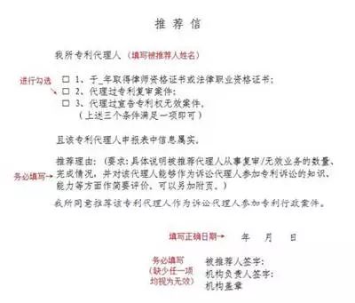 推薦專利代理人作為訴訟代理人參加專利行政案件、專利民事案件的信息采集申報(通知）