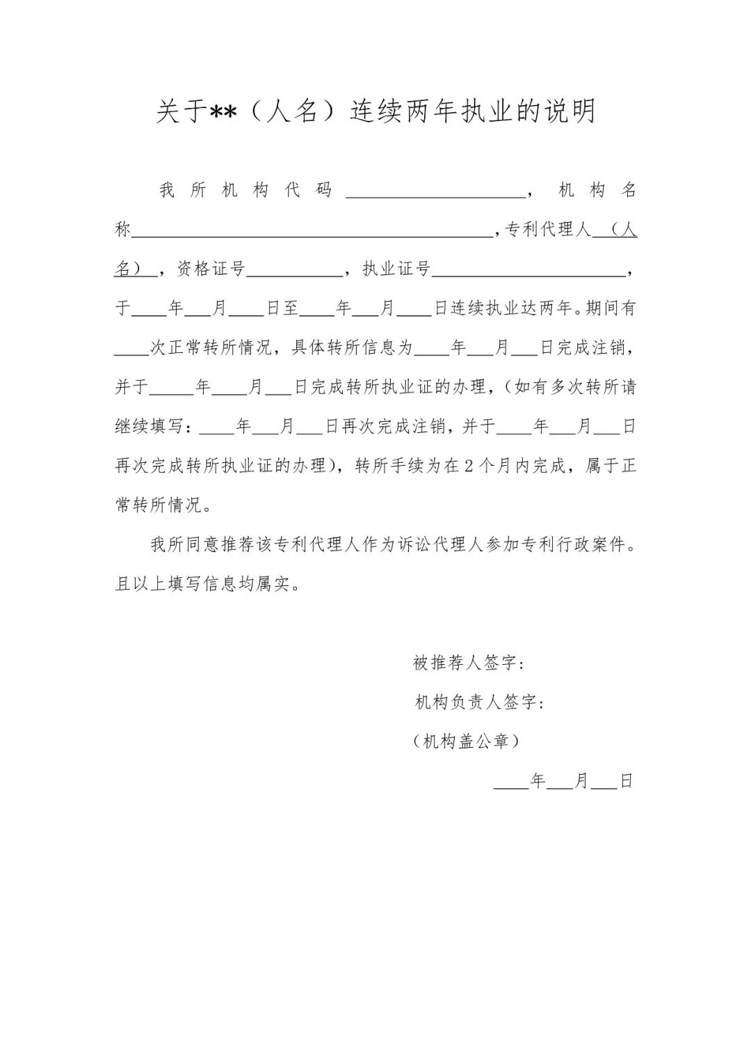 推薦專利代理人作為訴訟代理人參加專利行政案件、專利民事案件的信息采集申報(bào)(通知）