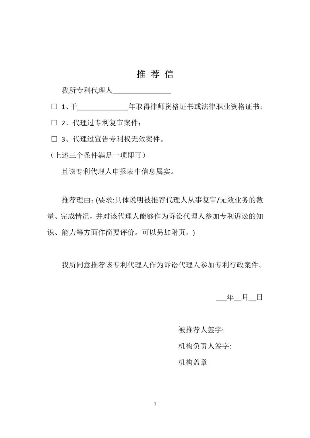 推薦專利代理人作為訴訟代理人參加專利行政案件、專利民事案件的信息采集申報(bào)(通知）