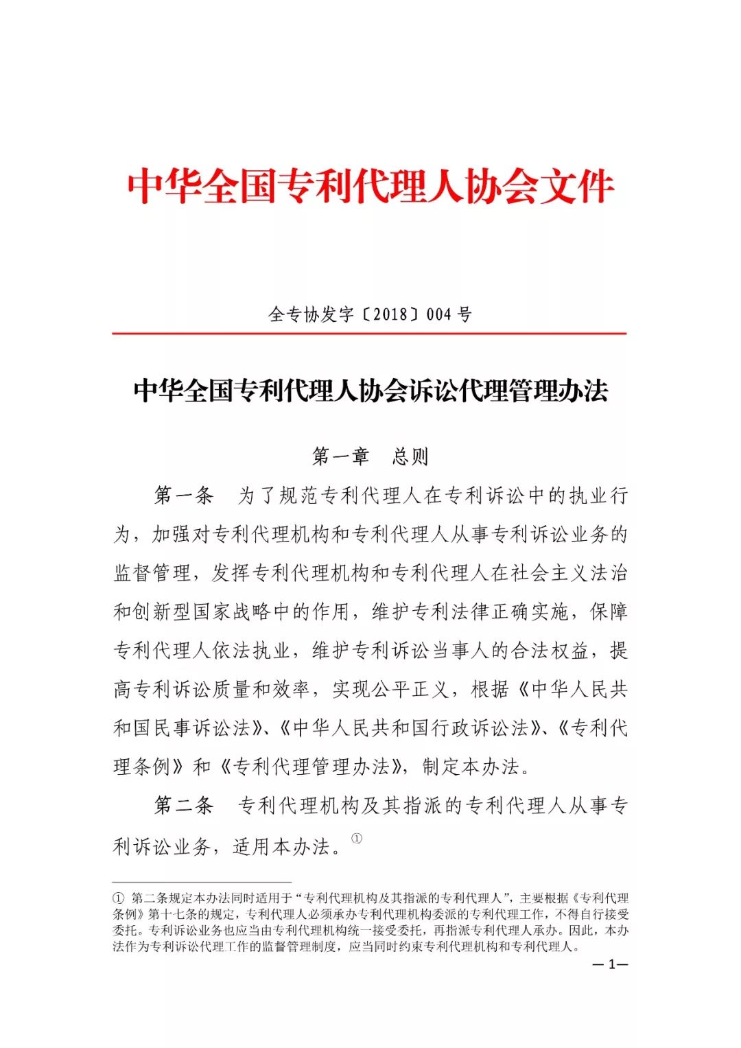 推薦專利代理人作為訴訟代理人參加專利行政案件、專利民事案件的信息采集申報(bào)(通知）