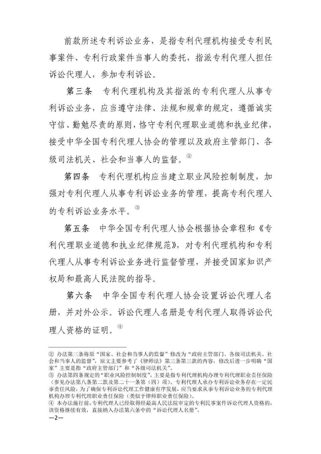 推薦專利代理人作為訴訟代理人參加專利行政案件、專利民事案件的信息采集申報(bào)(通知）