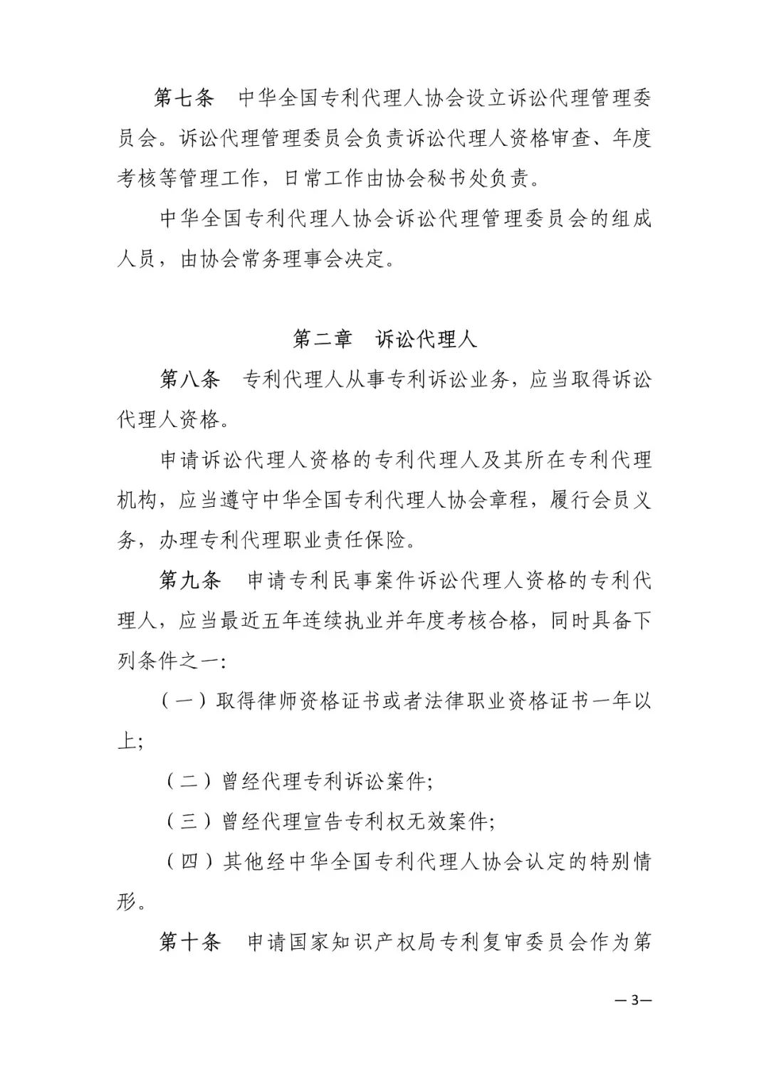 推薦專利代理人作為訴訟代理人參加專利行政案件、專利民事案件的信息采集申報(通知）