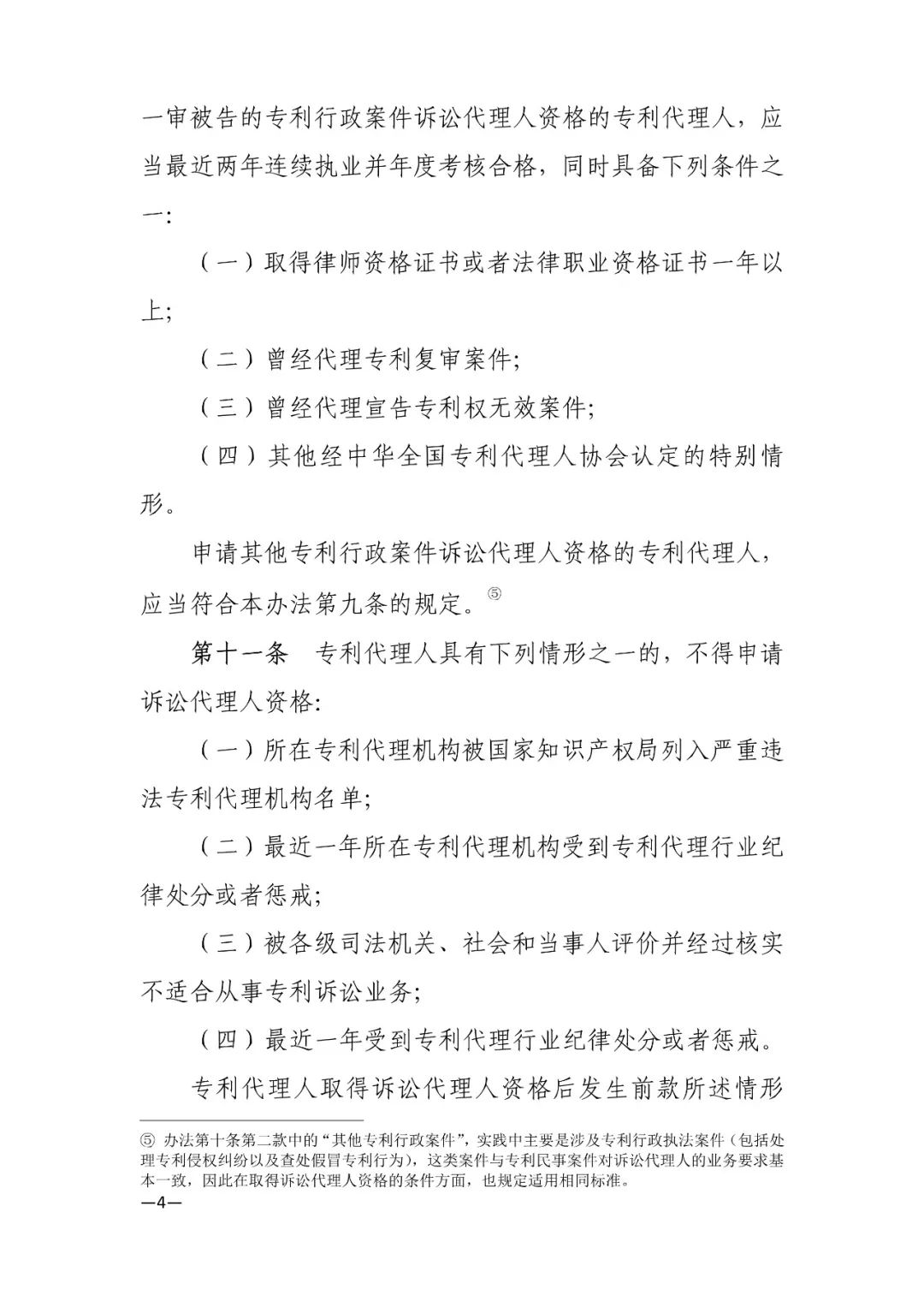 推薦專利代理人作為訴訟代理人參加專利行政案件、專利民事案件的信息采集申報(bào)(通知）