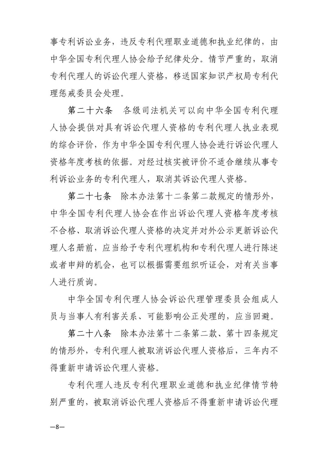 推薦專利代理人作為訴訟代理人參加專利行政案件、專利民事案件的信息采集申報(通知）