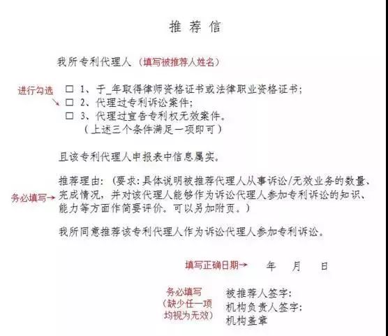 推薦專利代理人作為訴訟代理人參加專利行政案件、專利民事案件的信息采集申報(通知）