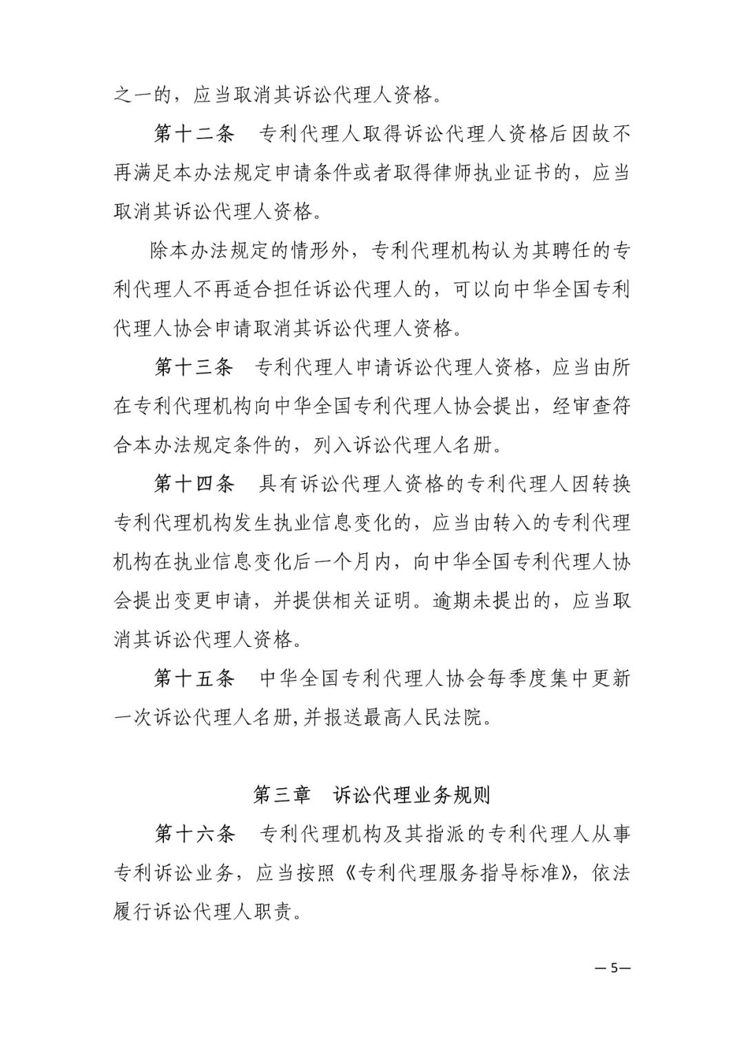 推薦專利代理人作為訴訟代理人參加專利行政案件、專利民事案件的信息采集申報(bào)(通知）