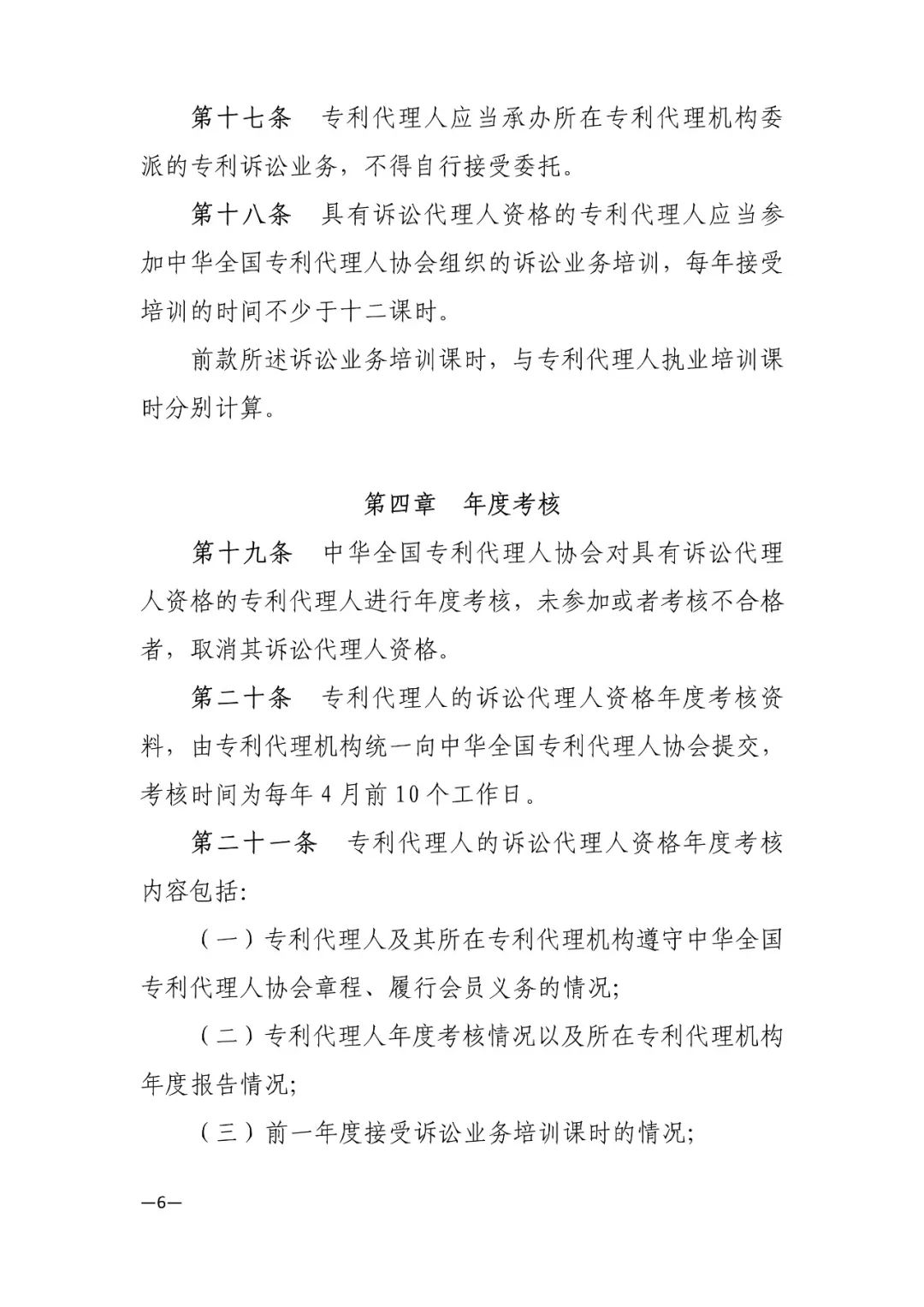 推薦專利代理人作為訴訟代理人參加專利行政案件、專利民事案件的信息采集申報(通知）