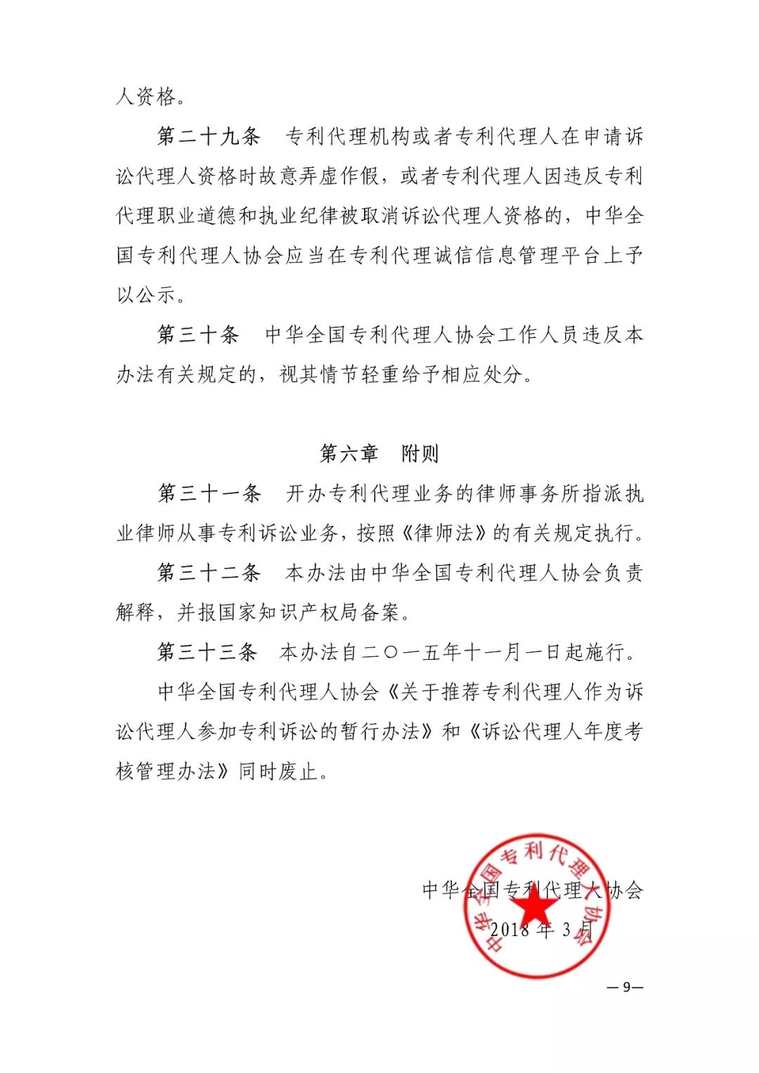 推薦專利代理人作為訴訟代理人參加專利行政案件、專利民事案件的信息采集申報(bào)(通知）