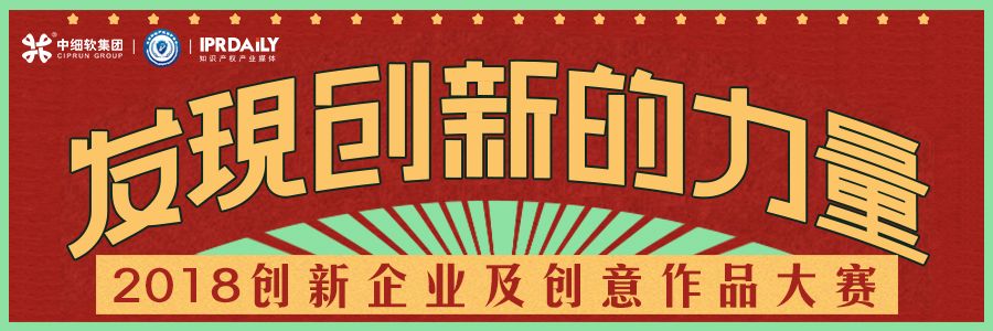 2018創(chuàng)新企業(yè)及創(chuàng)意作品大賽大眾評審，邀你點贊！