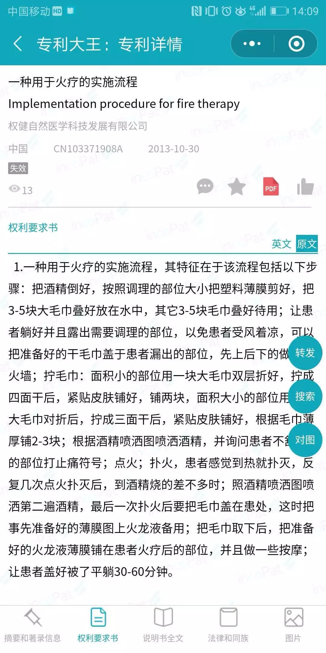 “撼動世界”的發(fā)明？用專利揭秘百億保健帝國權(quán)健的火療之術(shù)！